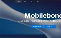 mobilebone.js-mobile移動web APP單頁切換骨架